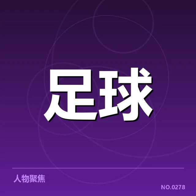 法甲转会市场动向背后，巴黎圣日耳曼引援疑问