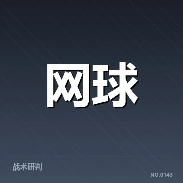 东京公开赛伤病恢复：选手状态波动原因何在