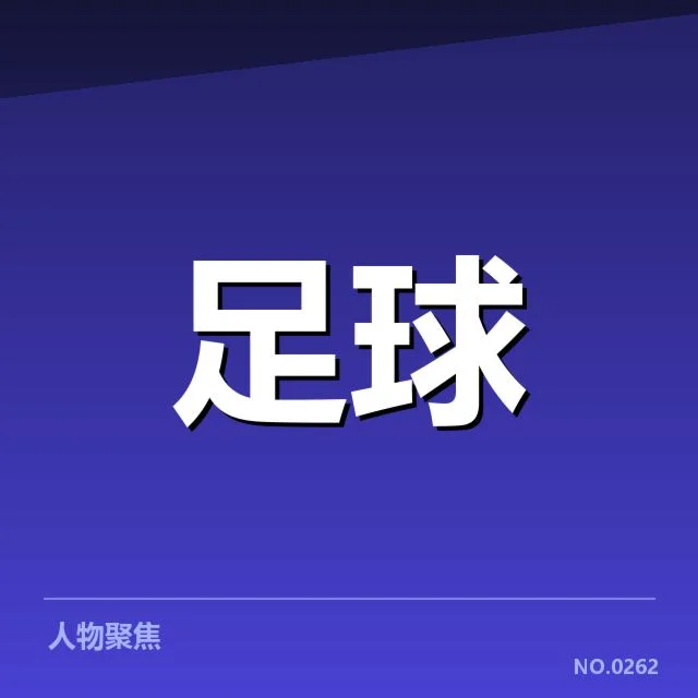 英超积分榜走势：曼联与切尔西争冠态势如何变化