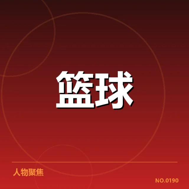 上海久事防守表现的已确认数据